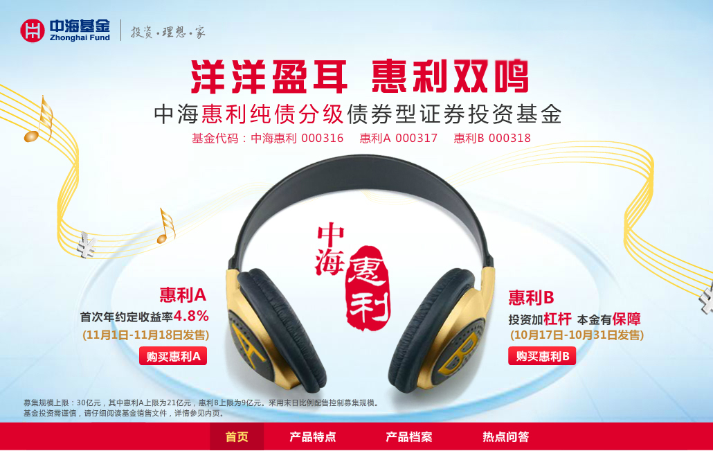 中海惠利纯债分级债券型证券投资基金(00031