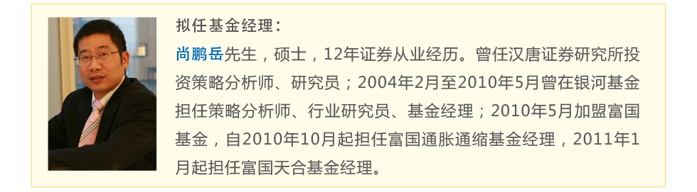 富国研究精选灵活配置混合型证券投资基金_天天基金网