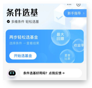 天天基金App特色榜单模块，应用大数据为投资者多维度展示基金业绩、评级等方面的排行，方便投资者选到各方面更为优秀的基金产品。