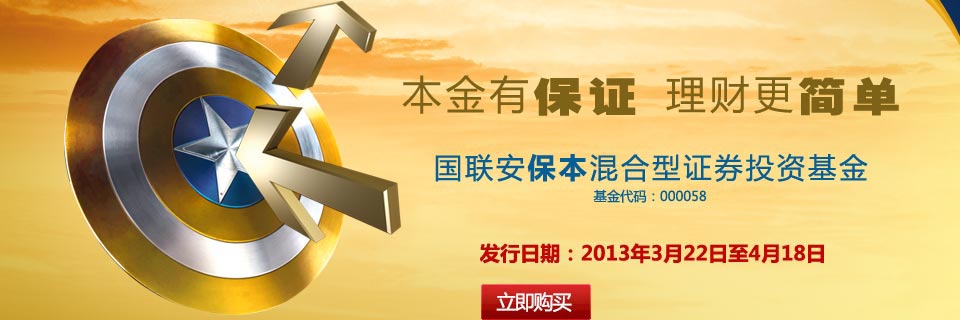 国联安基金(000058) _ 基金专题 _ 天天基金网